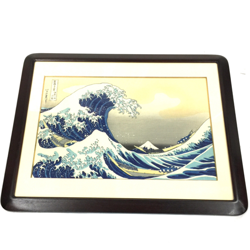 葛飾北斎 富嶽三十六景 神奈川沖浪裏 版画 浮世絵 保存箱付き