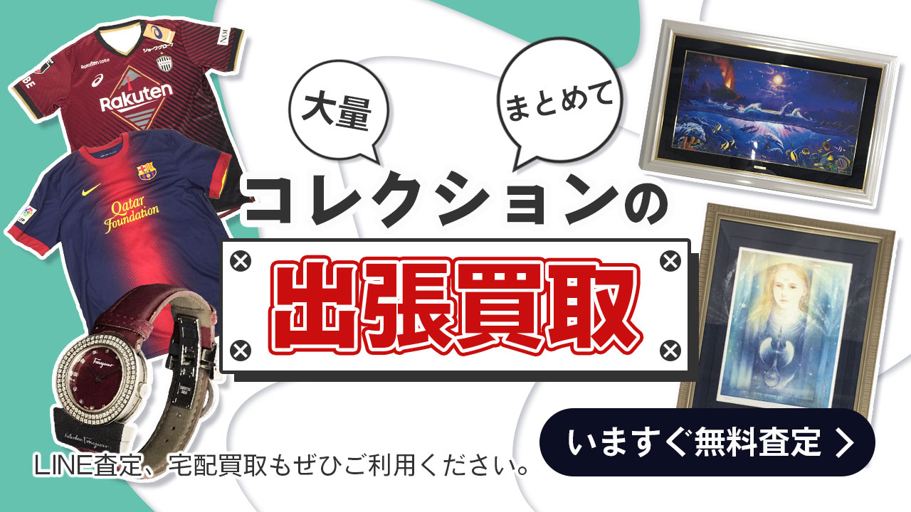 コレクション買取専門店 Tコレ尼崎